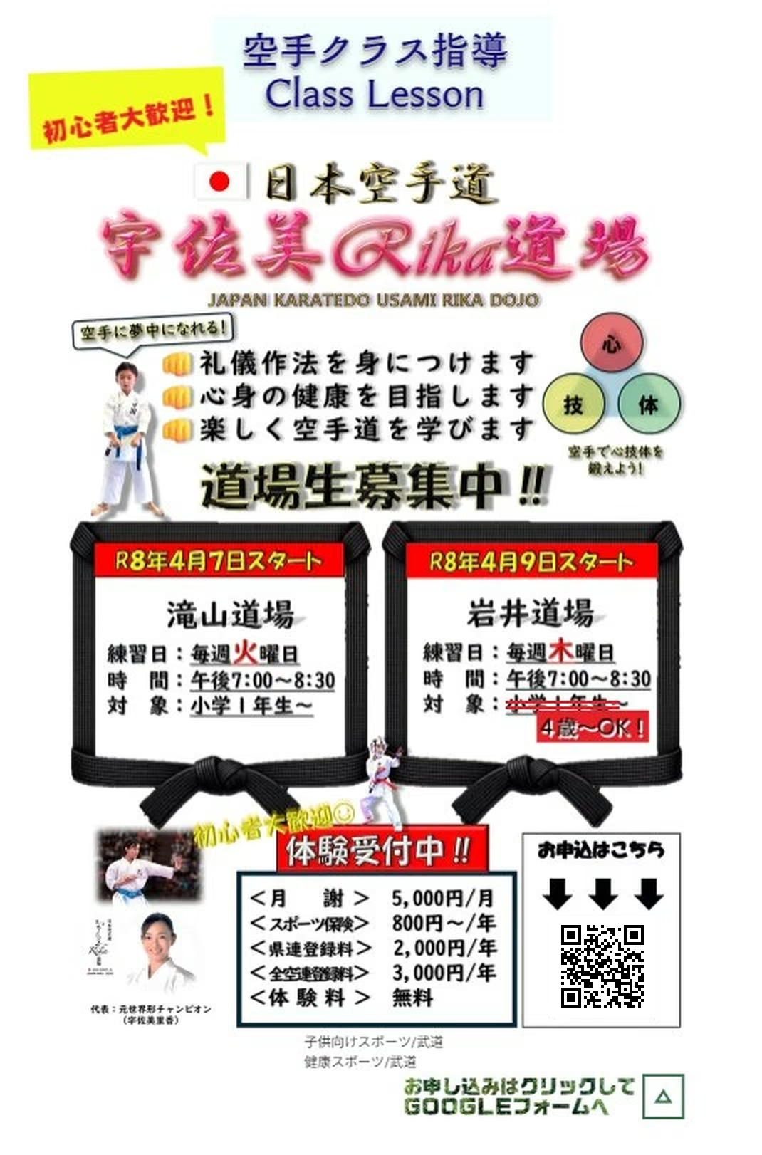 空手クラス指導チラシ